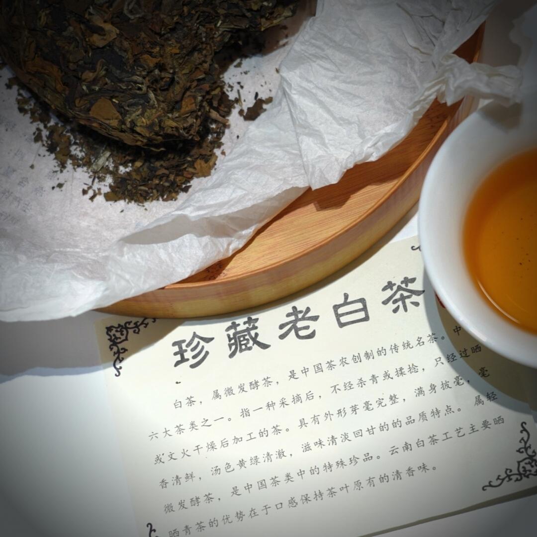 Zhen Cang Pu’er (White Tea) 珍藏老白茶